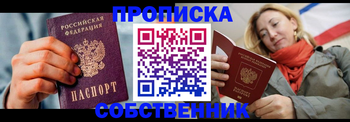 временная прописка в Ковдоре