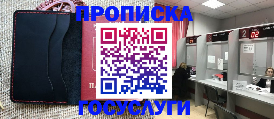 прописка в Ковдоре